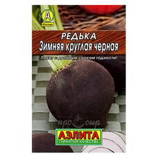 Семена Редька Зимняя круглая черная