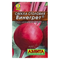Семена Свекла столовая Винегрет