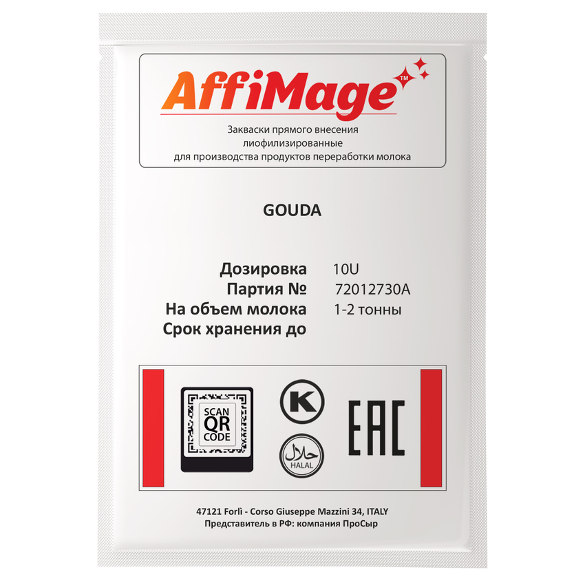 Закваска GOUDA AFFIMAGE® (10U) - на 1-2 тонны молока Закваска GOUDA AFFIMAGE® (10U) - на 1-2 тонны молока