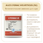 Ароматообразующая закваска ALCE HELVETICUS (1U)