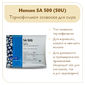 Термофильная закваска Chr.Hansen SA 500 (50U)