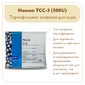 Термофильная закваска Hansen TCC-3 (500U)