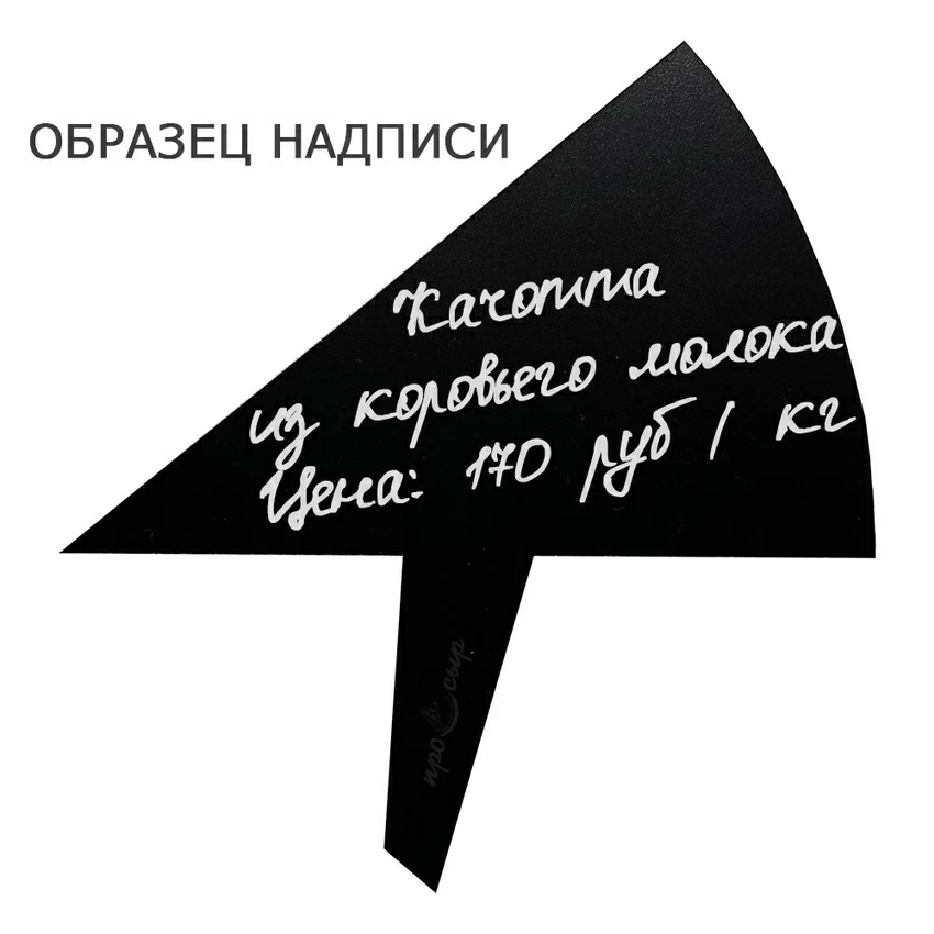 Табличка-ценник меловая "Кусочек сыра"