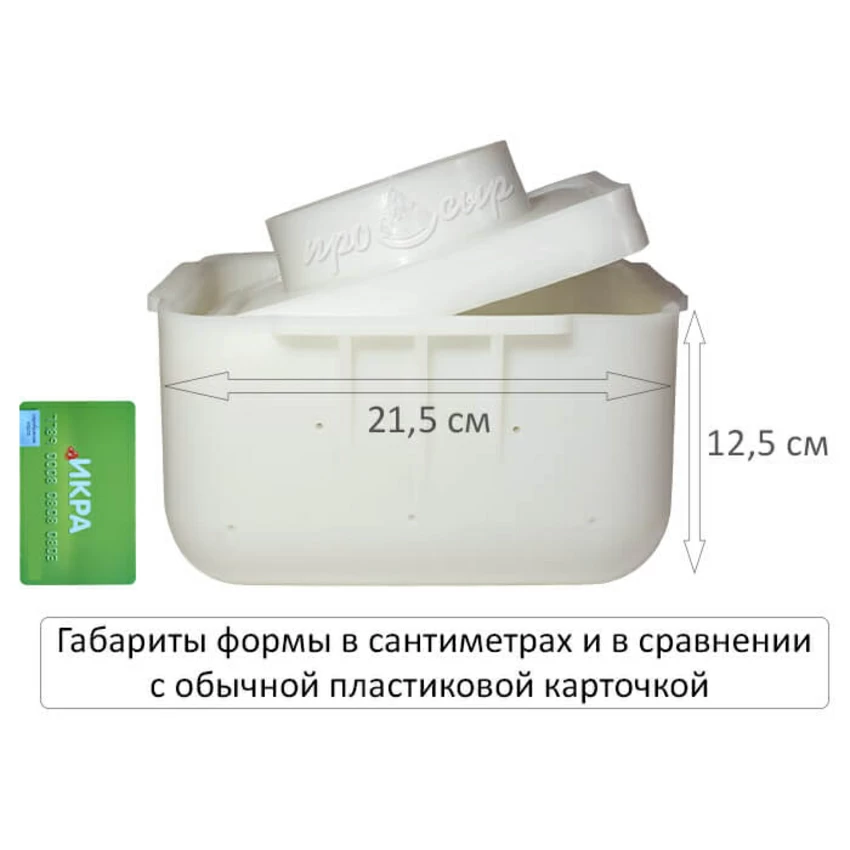 Квадратная форма для сыра Махон на 2,5-3 кг Квадратная форма для сыра Махон на 2,5-3 кг