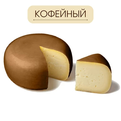 Латексное покрытие для сыра кофейное