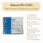 Пропионовые бактерии Hansen PS-4 (5U)